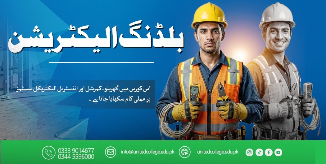 Building Electrician Course in Rawalpindi